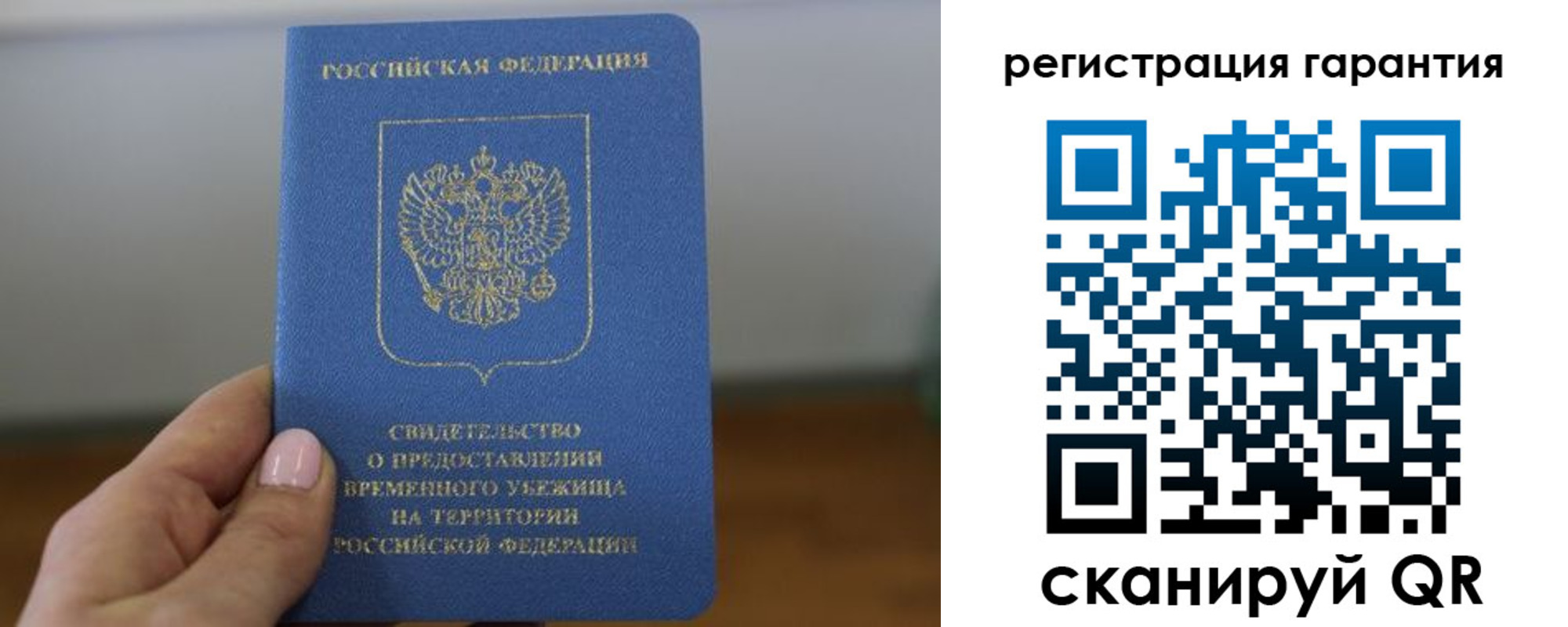 прописка гарантия в Фрязино