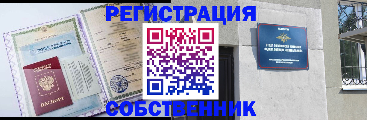 прописка ребенка в Фрязино