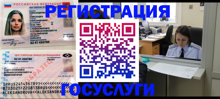 прописка от собственника в Фрязино