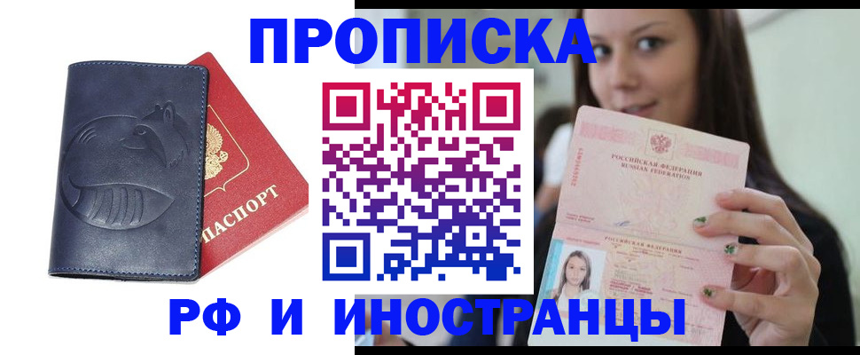 прописка регистрация в Фрязино