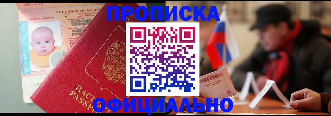 прописка паспорт в Фрязино